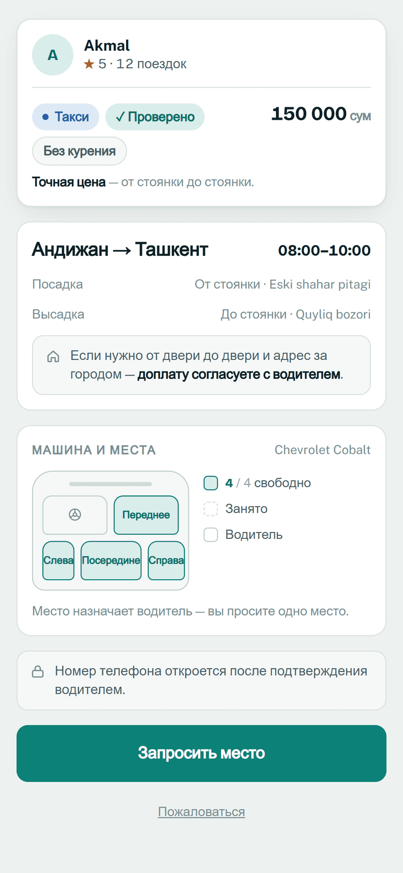 Страница поездки в приложении Ketti7: точная цена 150 000 сум, схема мест